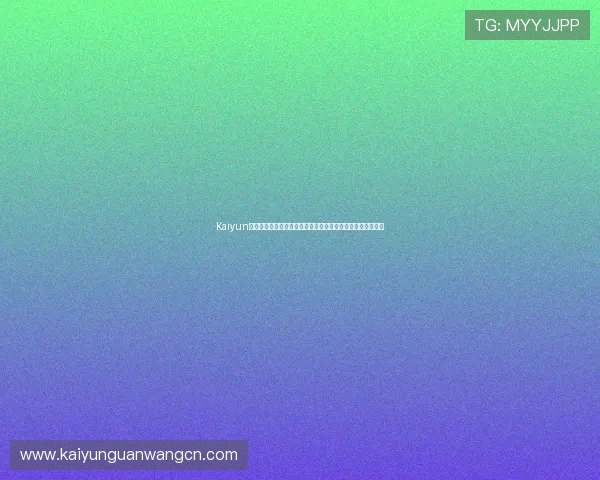 Kaiyun开云网娱乐聚焦世界杯足球赛场明星表现与赛程安排深度分析
